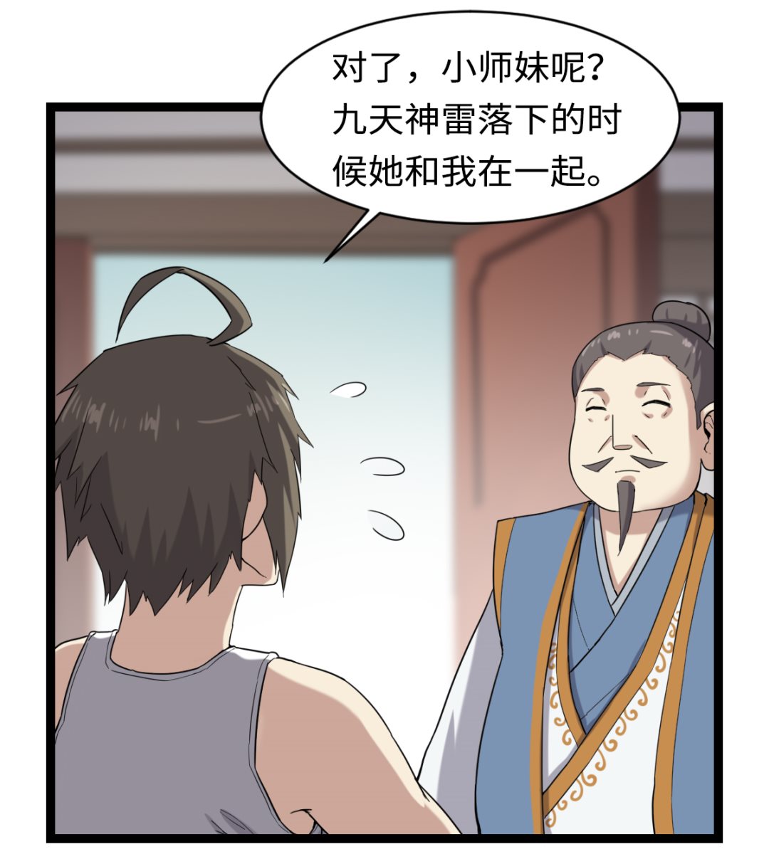 《渡劫失败了都怪你》003 下山入世 第38页