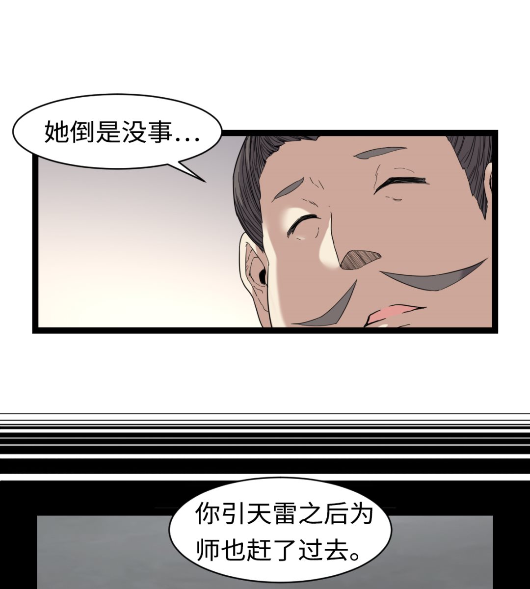 《渡劫失败了都怪你》003 下山入世 第39页