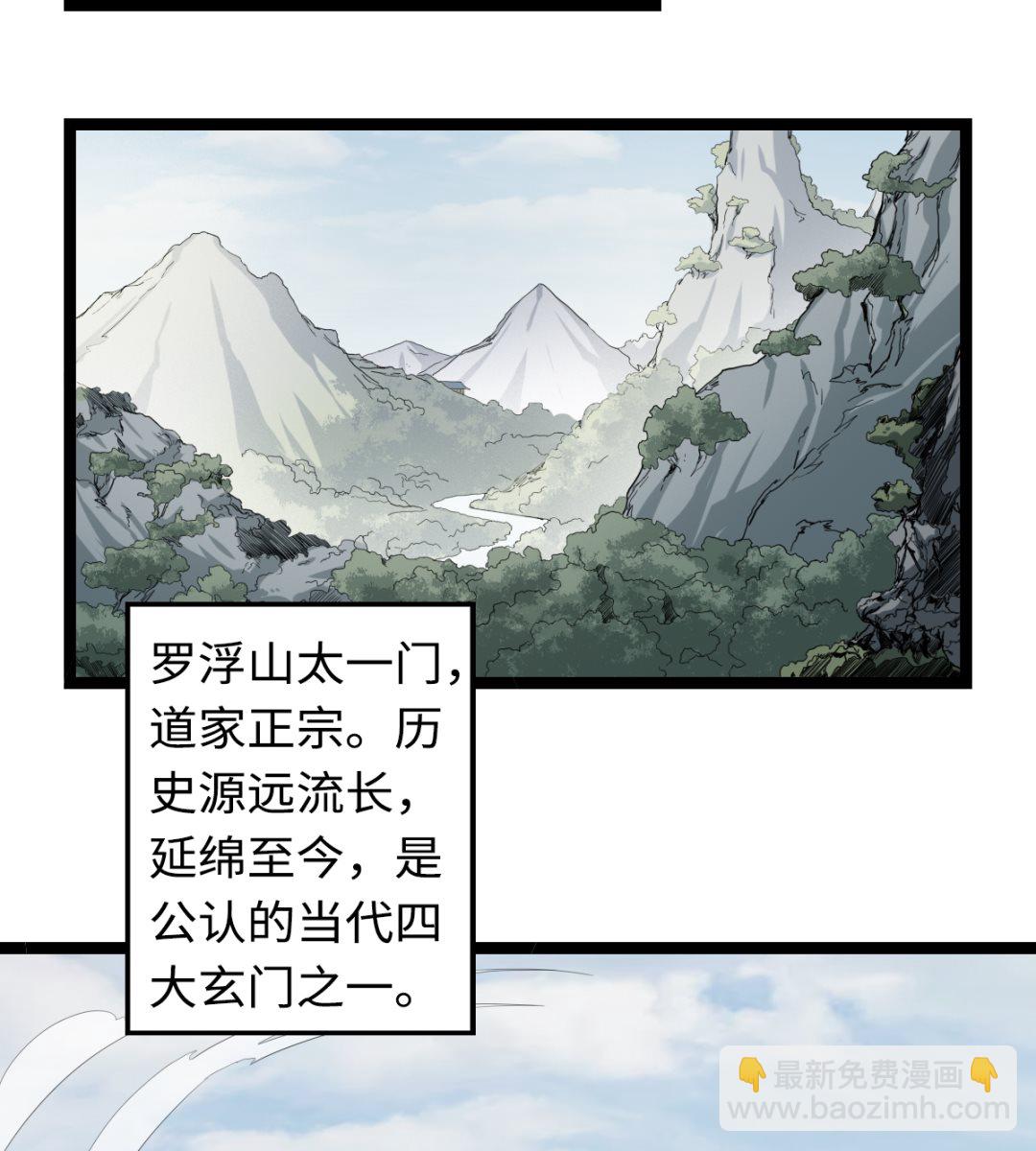 《渡劫失败了都怪你》003 下山入世 第3页