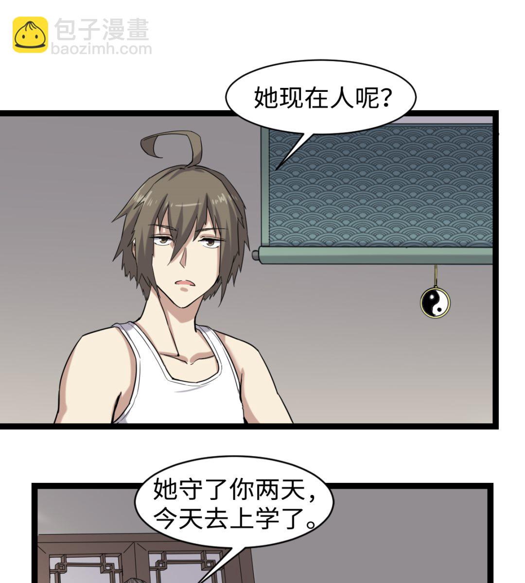 《渡劫失败了都怪你》003 下山入世 第41页