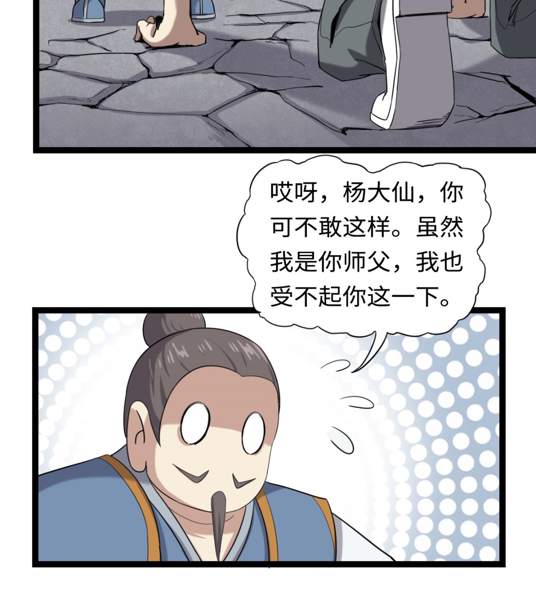 《渡劫失败了都怪你》003 下山入世 第45页