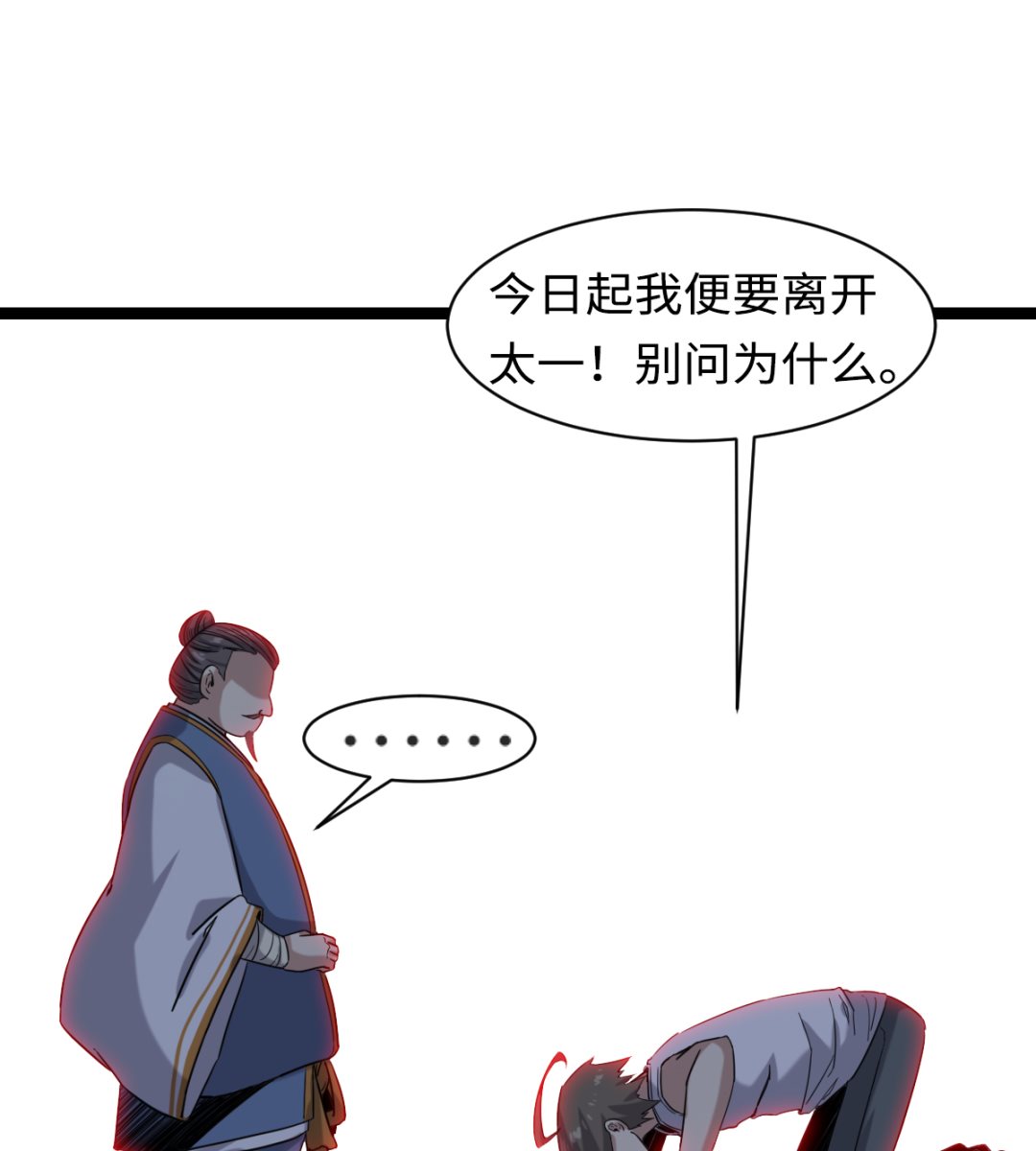 《渡劫失败了都怪你》003 下山入世 第47页