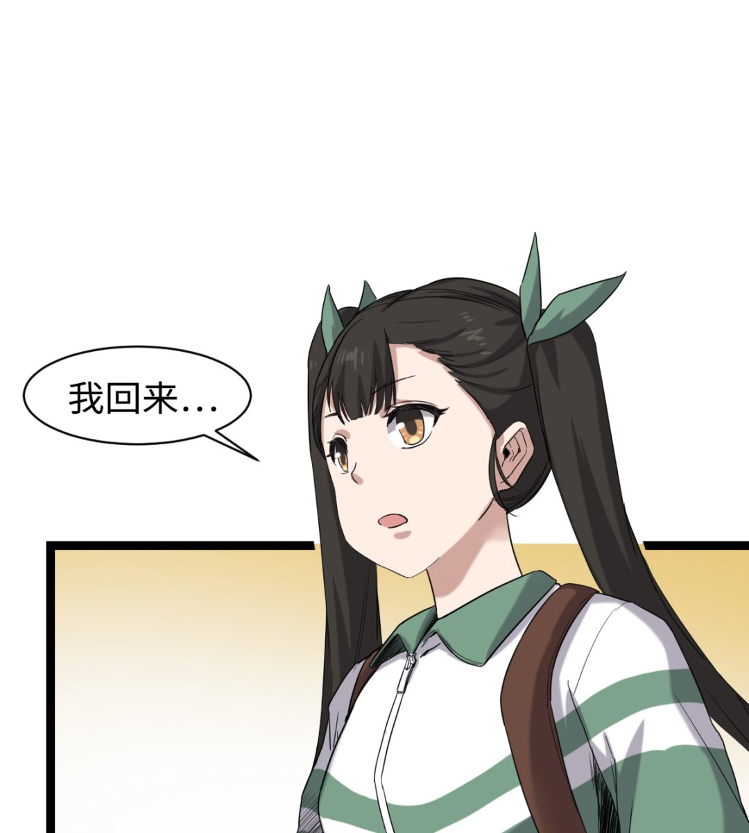 《渡劫失败了都怪你》003 下山入世 第50页