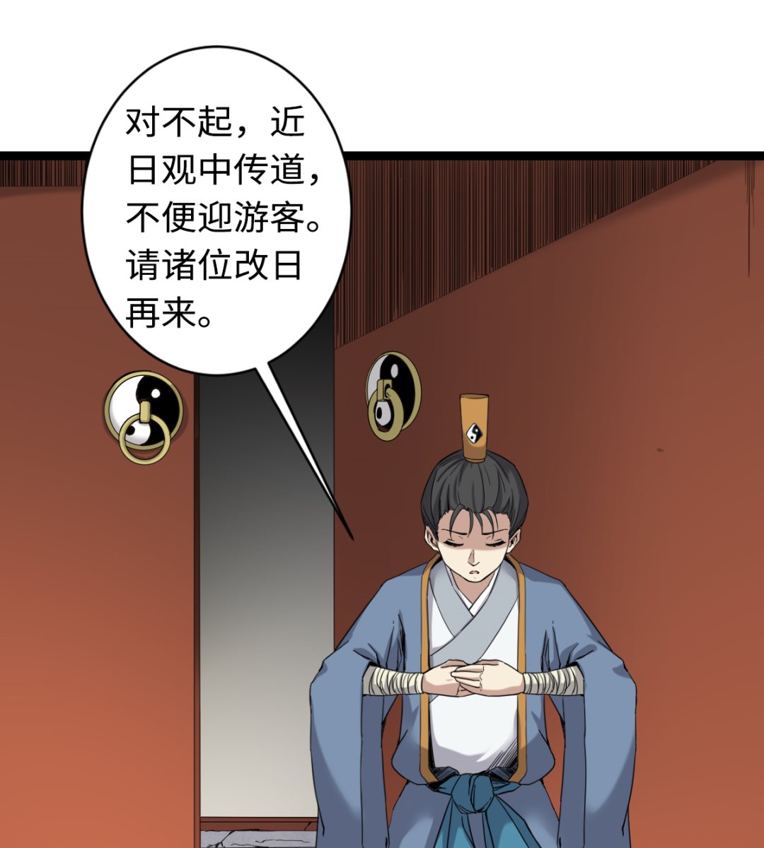 《渡劫失败了都怪你》003 下山入世 第8页