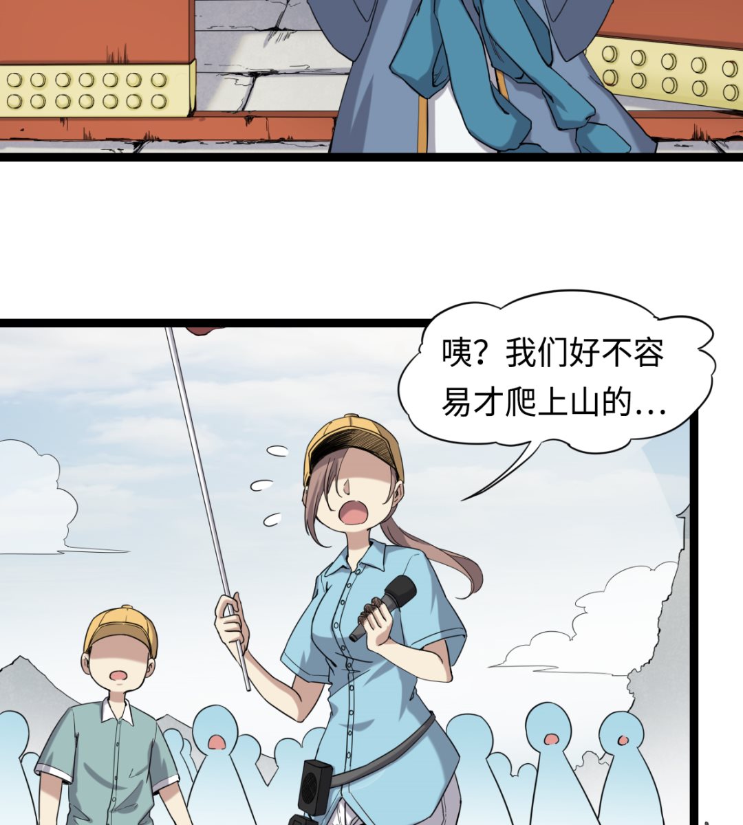 《渡劫失败了都怪你》003 下山入世 第9页