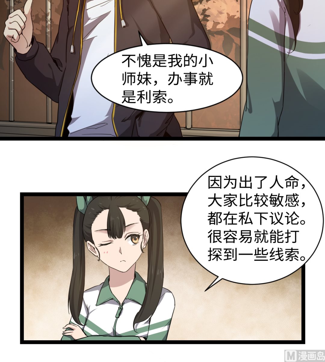 《渡劫失败了都怪你》006 摆平他 第10页