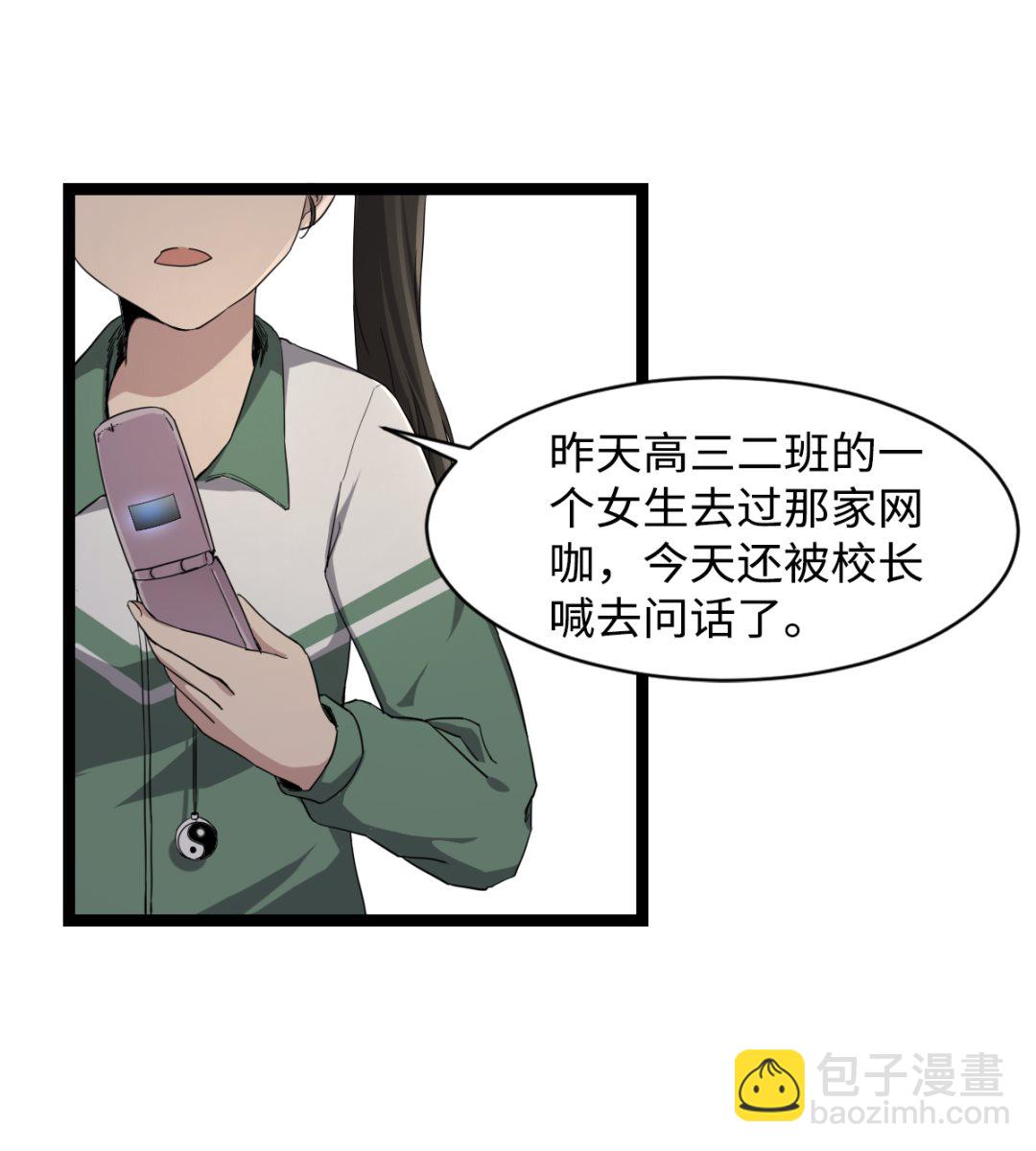 《渡劫失败了都怪你》006 摆平他 第11页