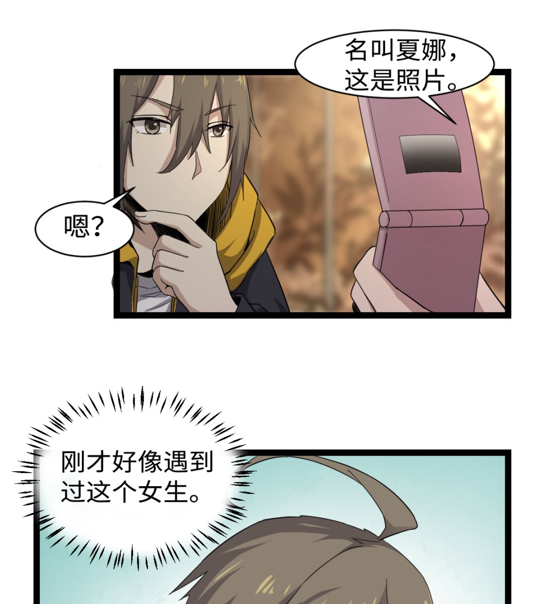 《渡劫失败了都怪你》006 摆平他 第12页