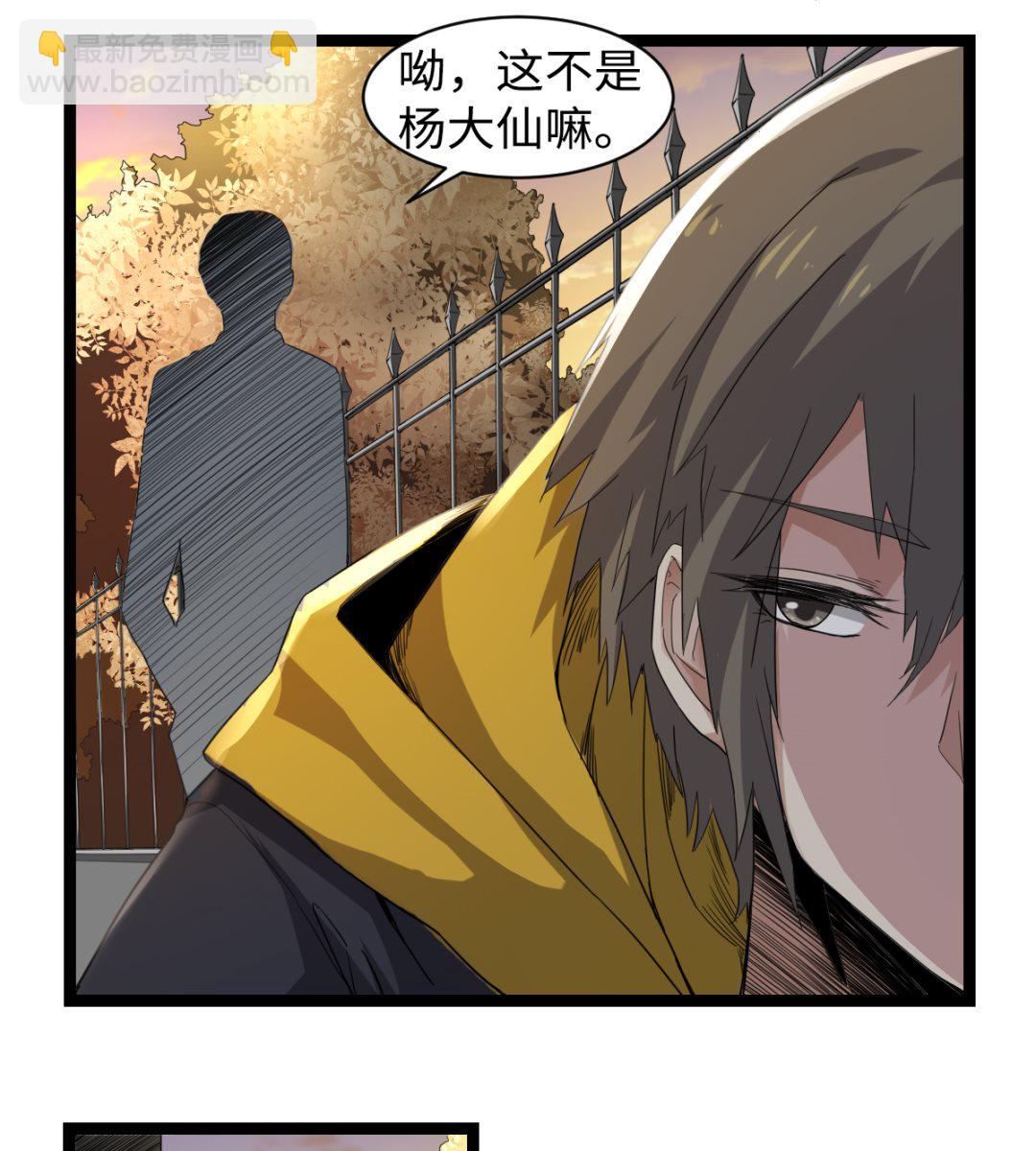 《渡劫失败了都怪你》006 摆平他 第14页