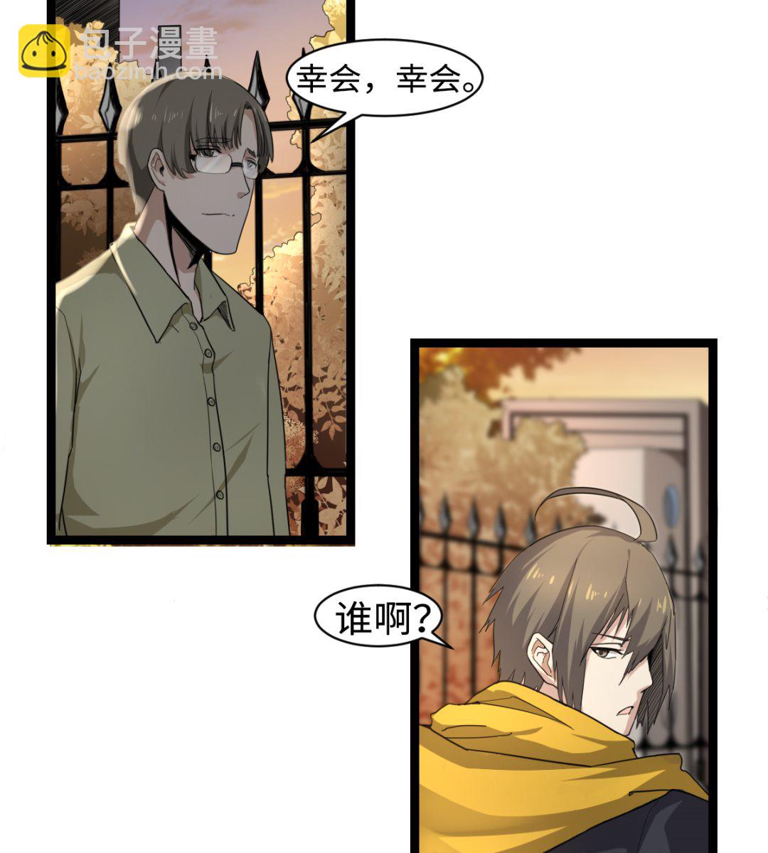 《渡劫失败了都怪你》006 摆平他 第15页