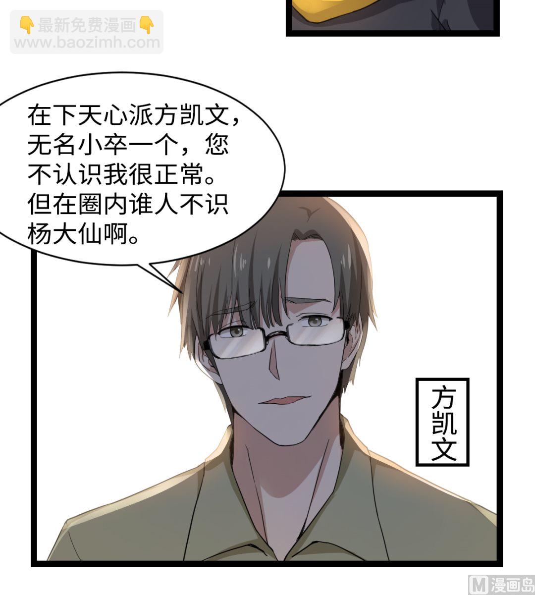 《渡劫失败了都怪你》006 摆平他 第16页