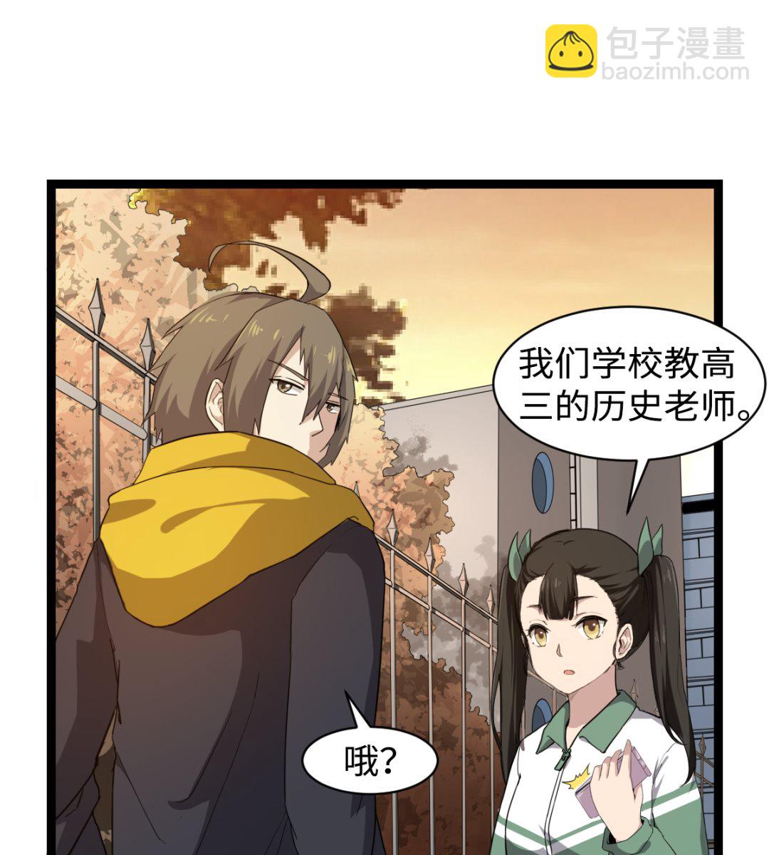 《渡劫失败了都怪你》006 摆平他 第17页