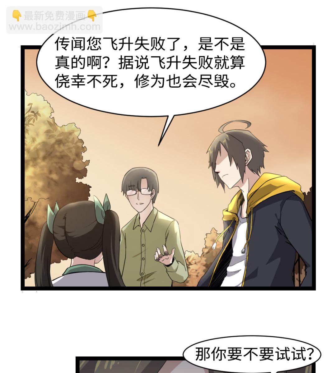 《渡劫失败了都怪你》006 摆平他 第20页