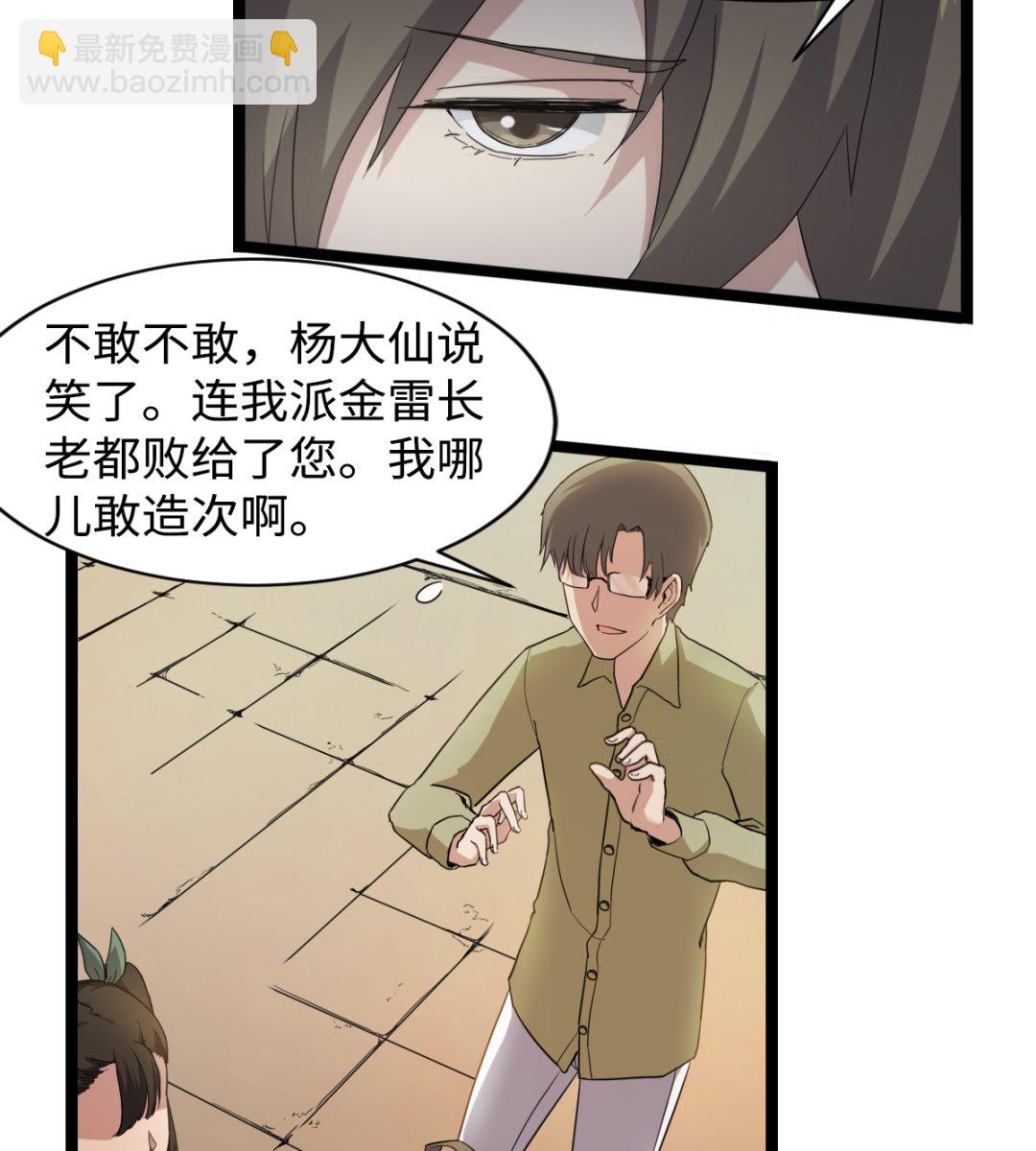 《渡劫失败了都怪你》006 摆平他 第21页