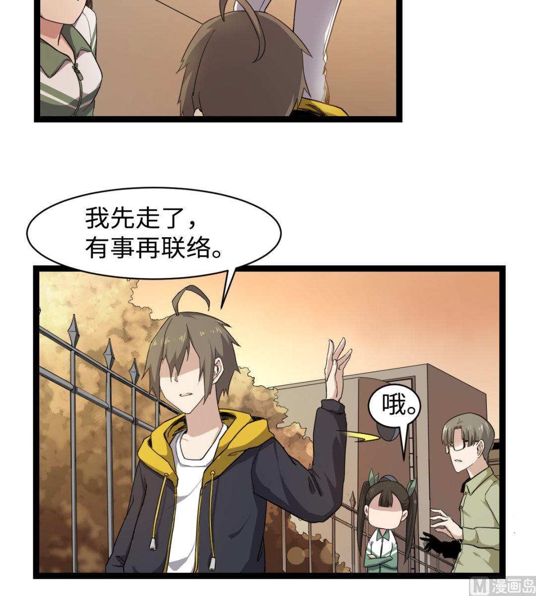《渡劫失败了都怪你》006 摆平他 第22页