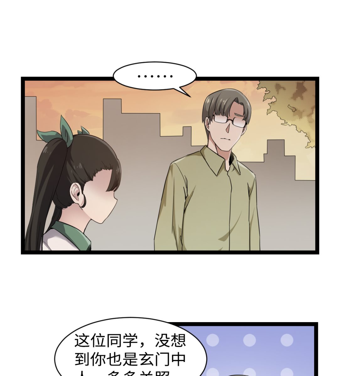 《渡劫失败了都怪你》006 摆平他 第23页