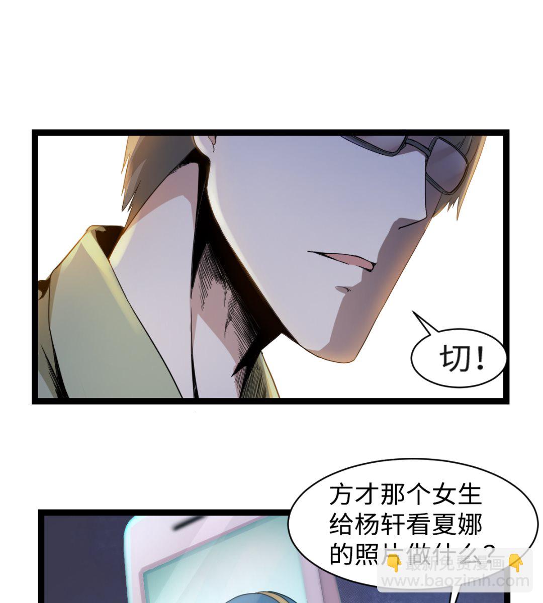 《渡劫失败了都怪你》006 摆平他 第26页