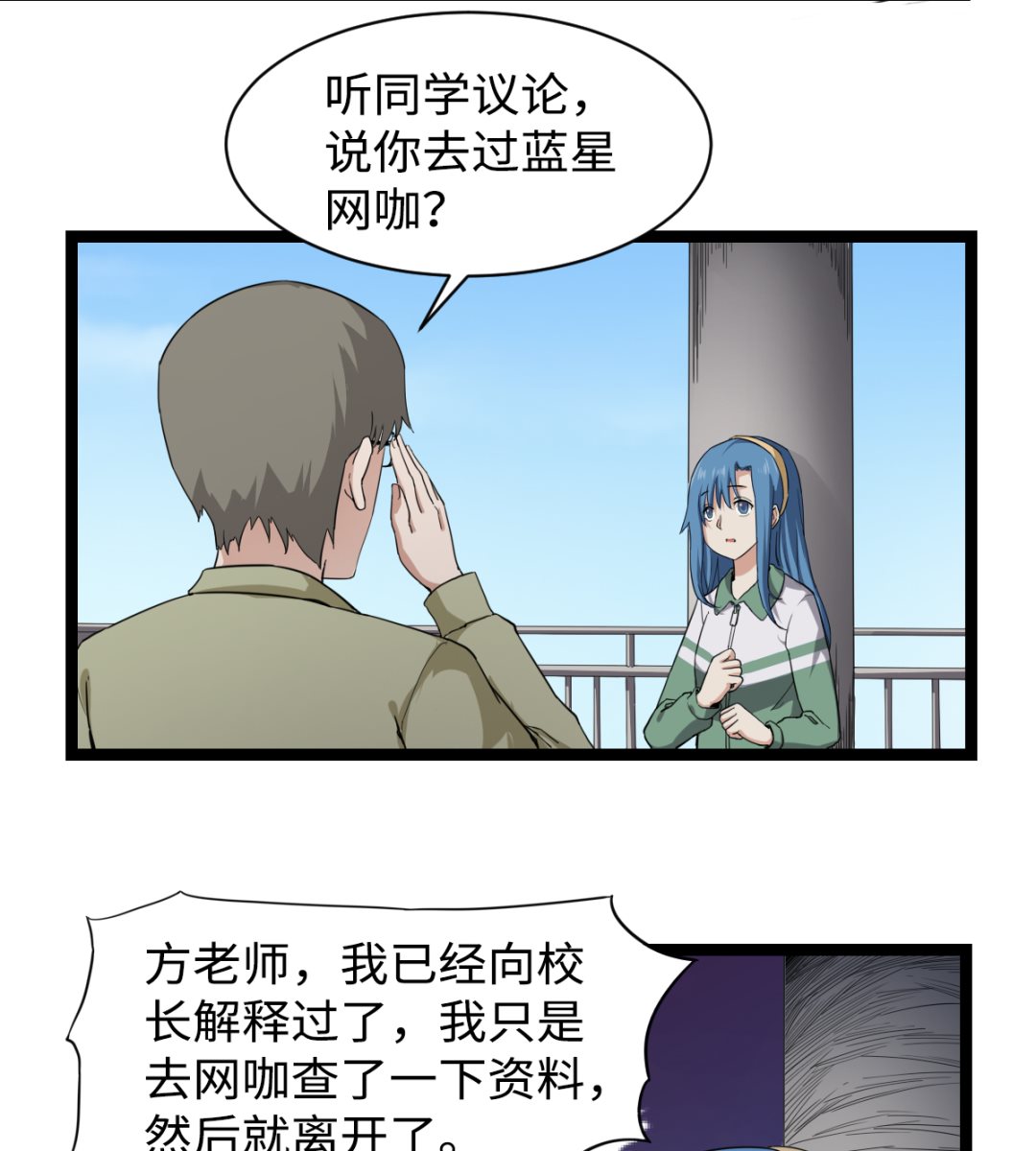 《渡劫失败了都怪你》006 摆平他 第33页