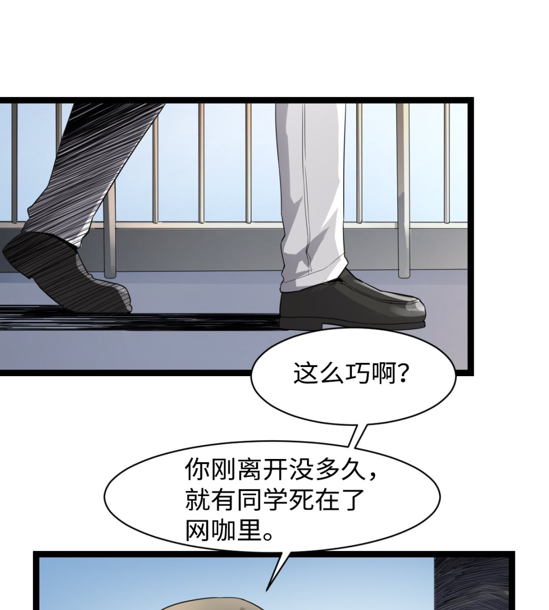 《渡劫失败了都怪你》006 摆平他 第35页