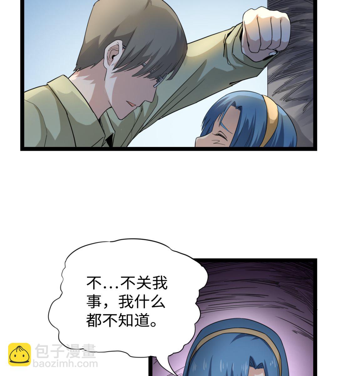 《渡劫失败了都怪你》006 摆平他 第36页
