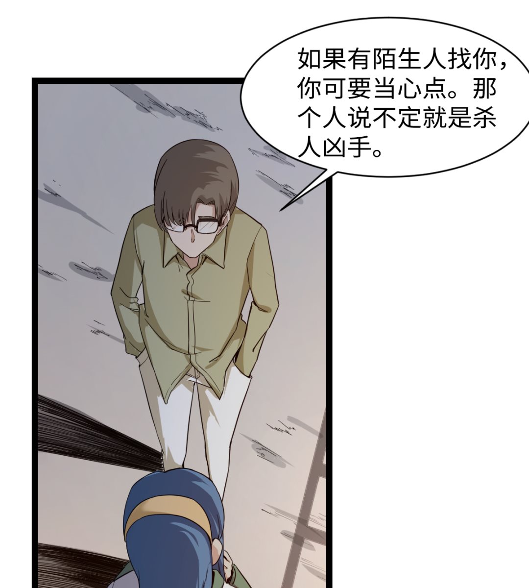 《渡劫失败了都怪你》006 摆平他 第41页
