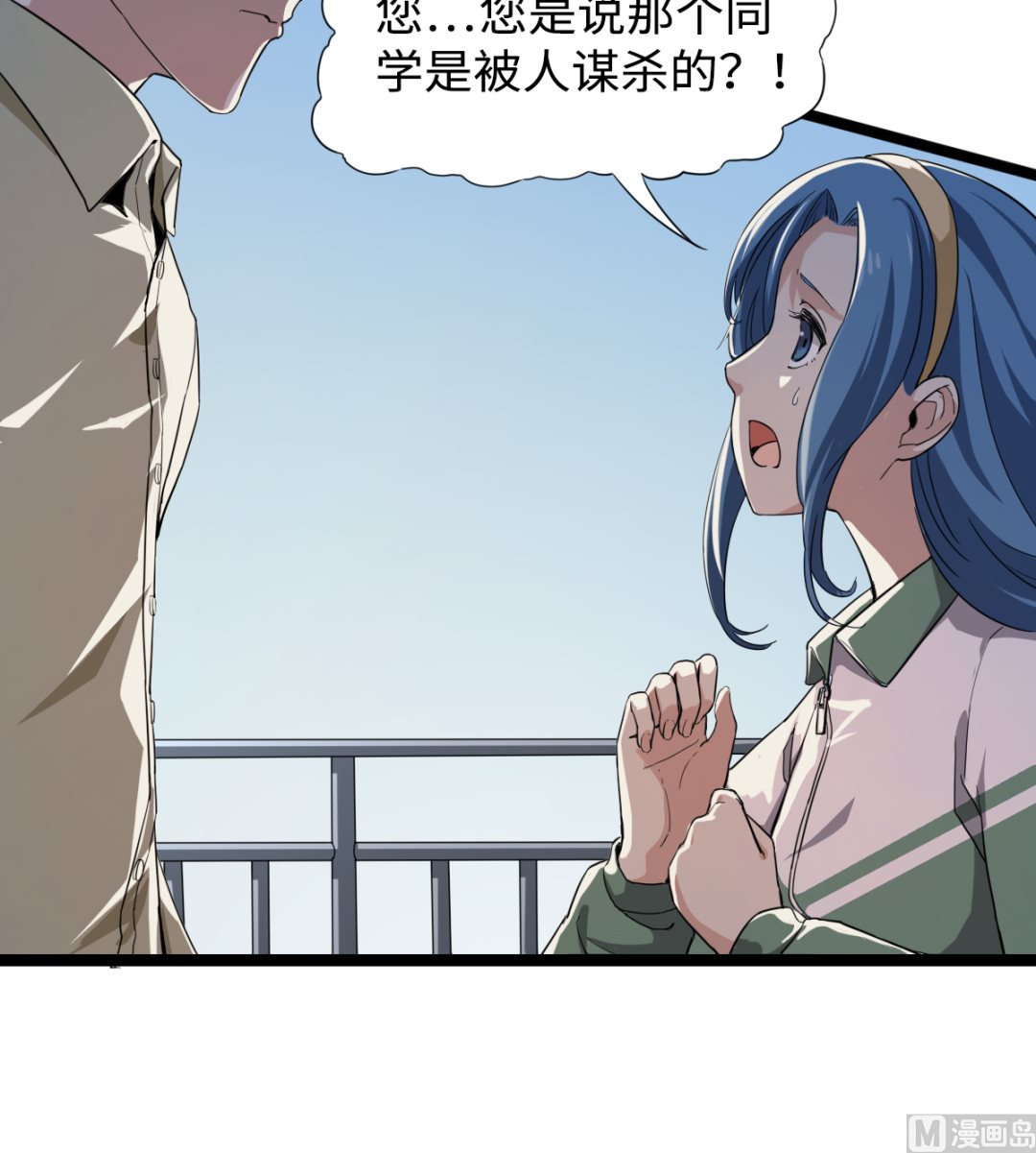 《渡劫失败了都怪你》006 摆平他 第43页