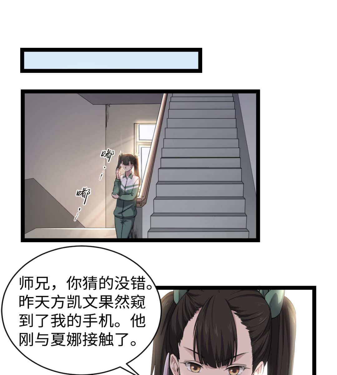 《渡劫失败了都怪你》006 摆平他 第47页