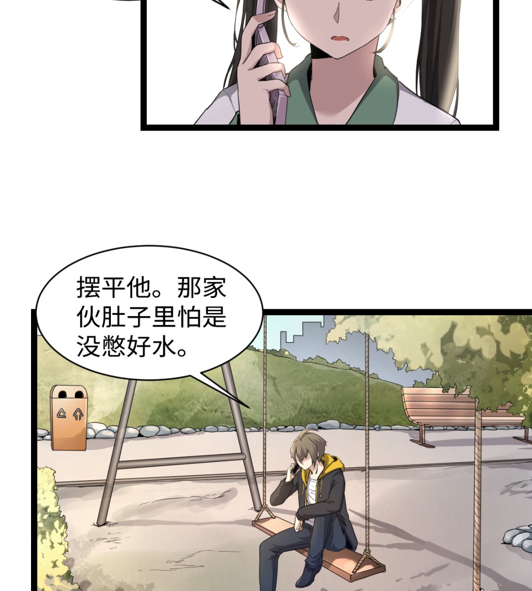 《渡劫失败了都怪你》006 摆平他 第48页
