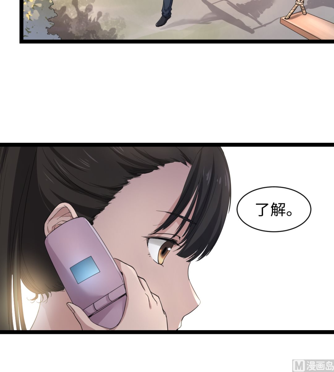 《渡劫失败了都怪你》006 摆平他 第49页