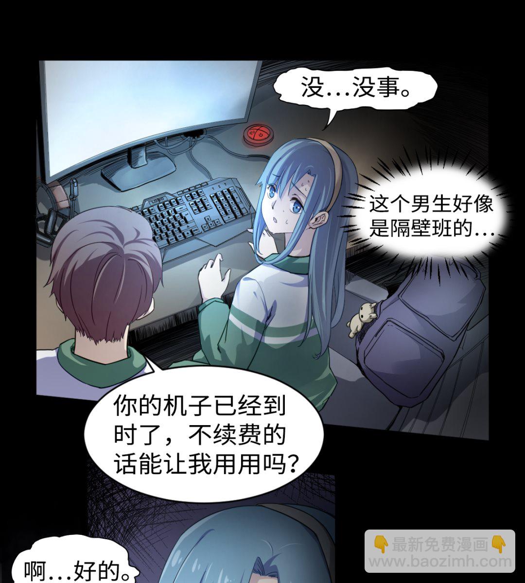 《渡劫失败了都怪你》006 摆平他 第5页