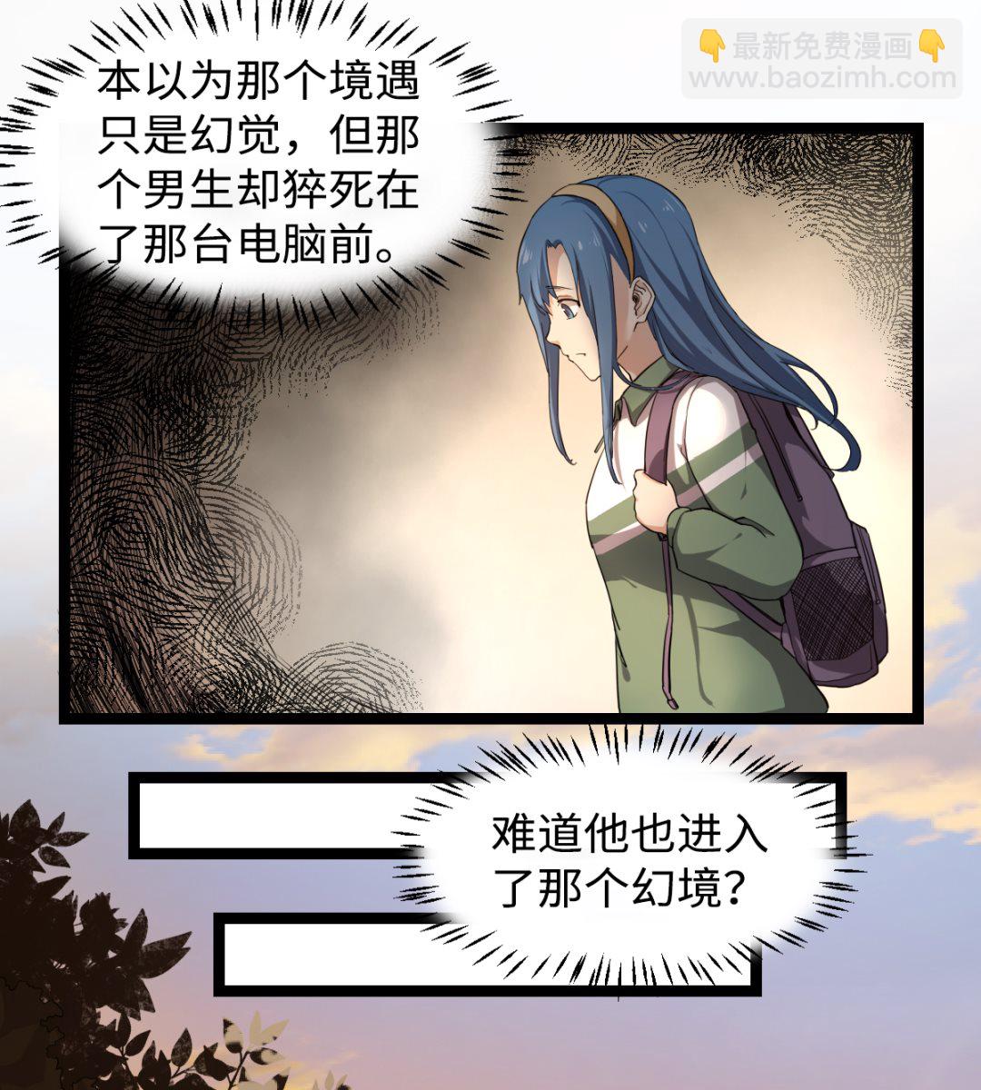 《渡劫失败了都怪你》006 摆平他 第8页