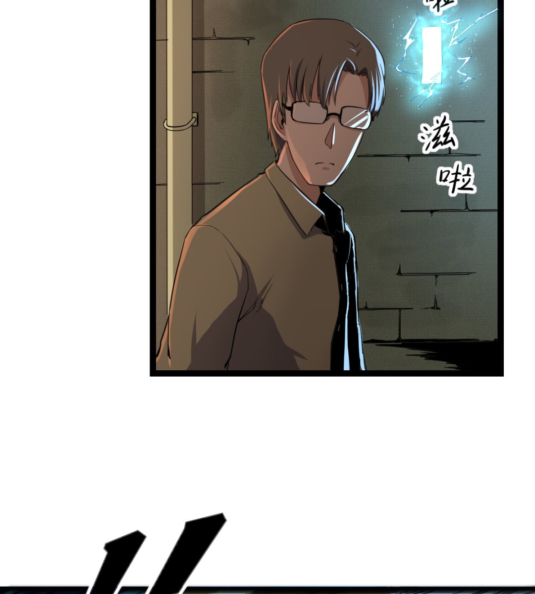 《渡劫失败了都怪你》007 绑架 第12页