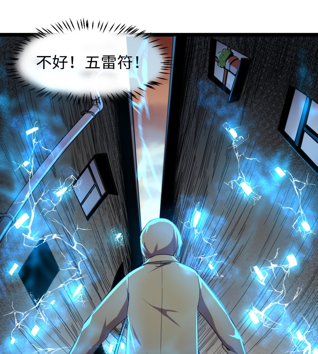 《渡劫失败了都怪你》007 绑架 第14页