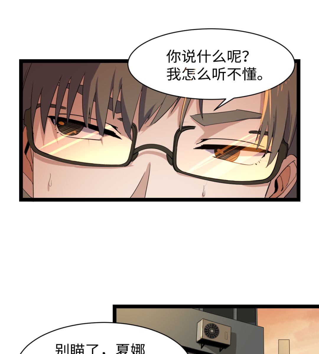 《渡劫失败了都怪你》007 绑架 第21页