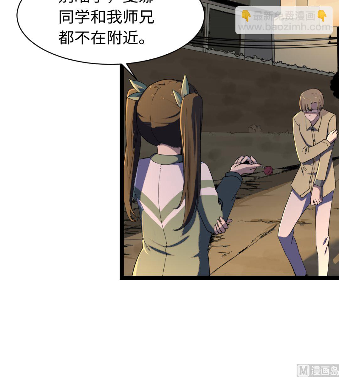 《渡劫失败了都怪你》007 绑架 第22页