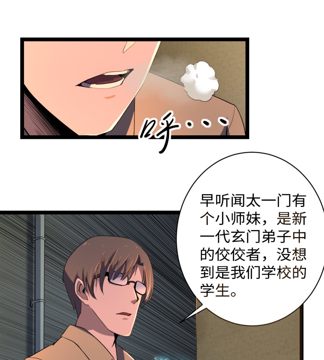 《渡劫失败了都怪你》007 绑架 第23页