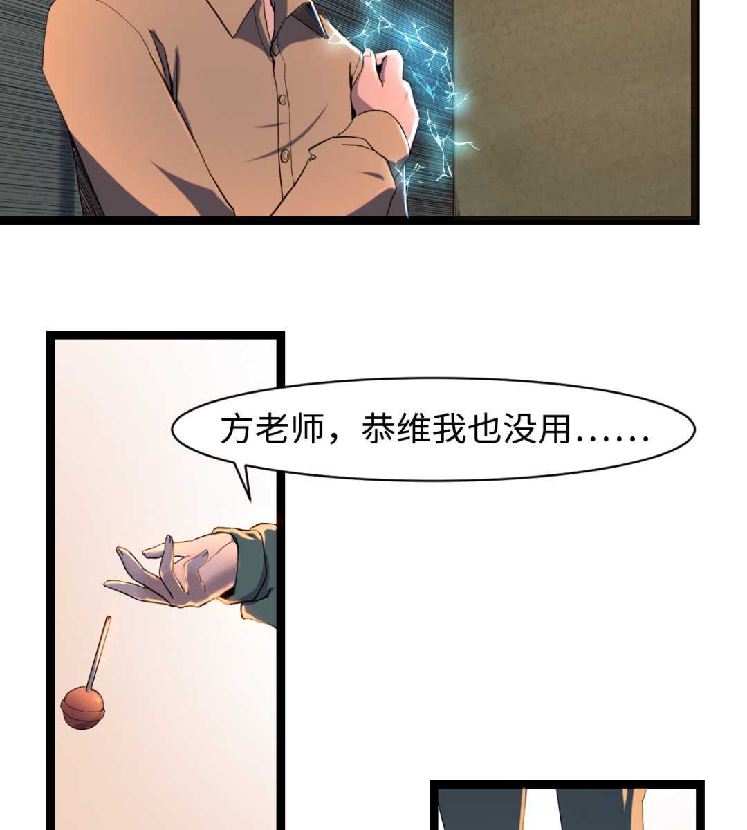 《渡劫失败了都怪你》007 绑架 第24页