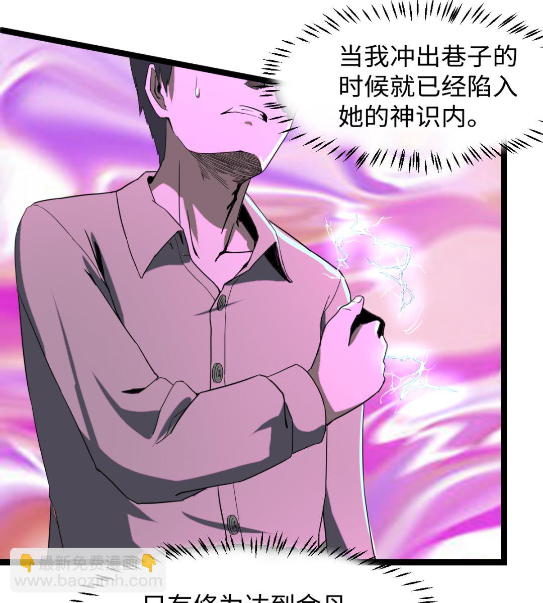 《渡劫失败了都怪你》007 绑架 第29页