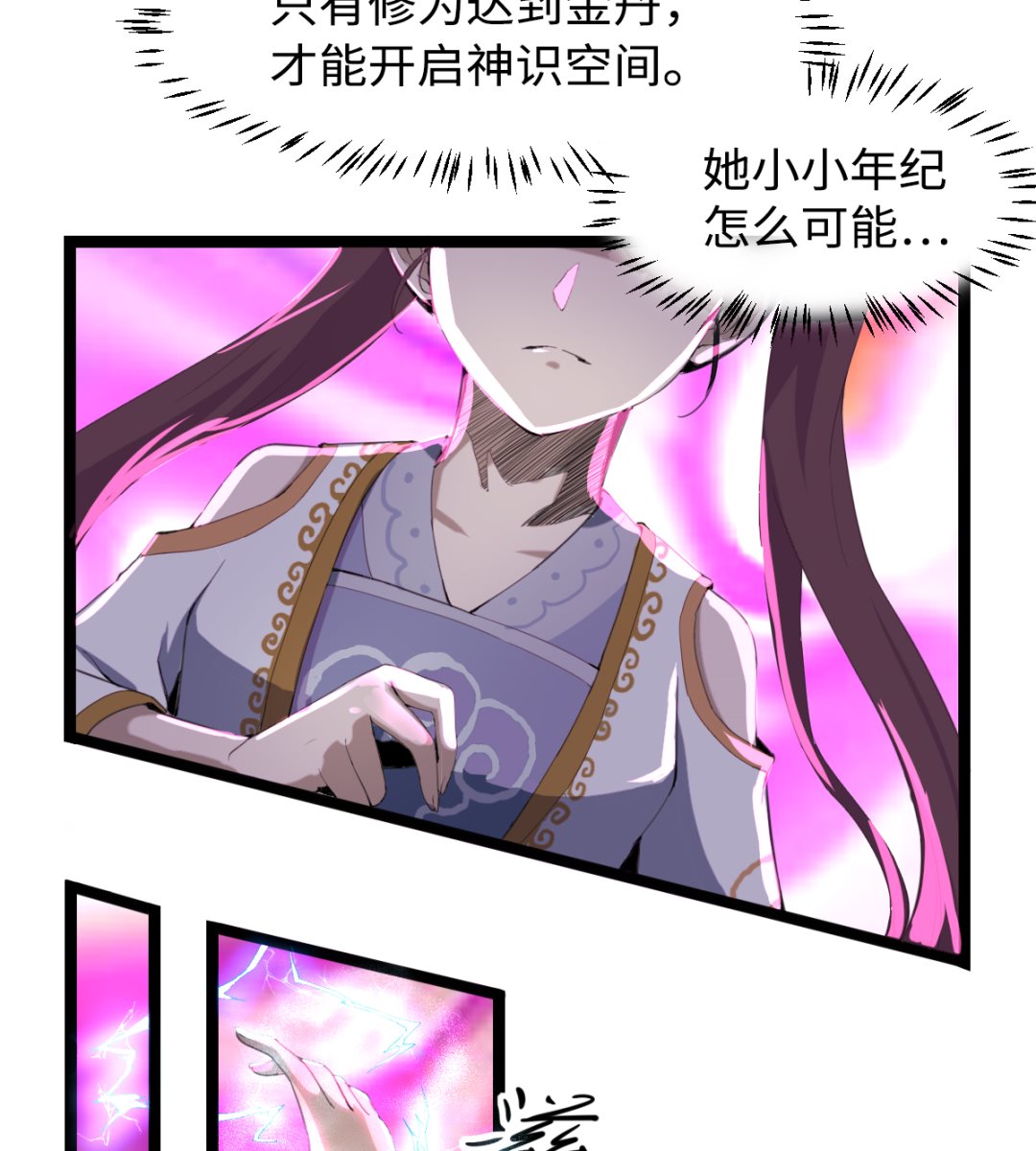 《渡劫失败了都怪你》007 绑架 第30页