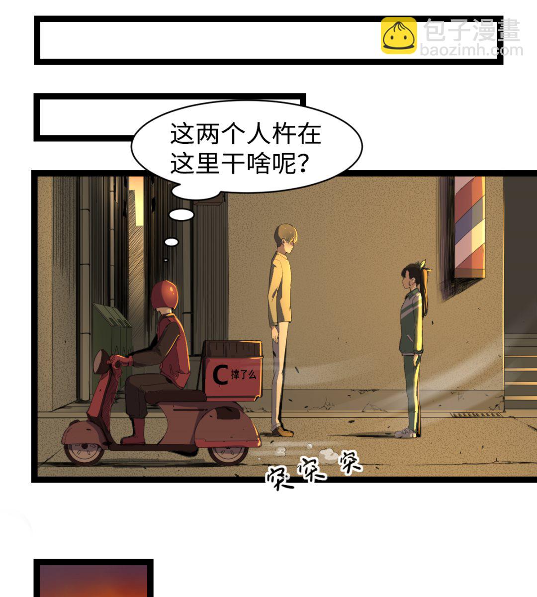 《渡劫失败了都怪你》007 绑架 第32页