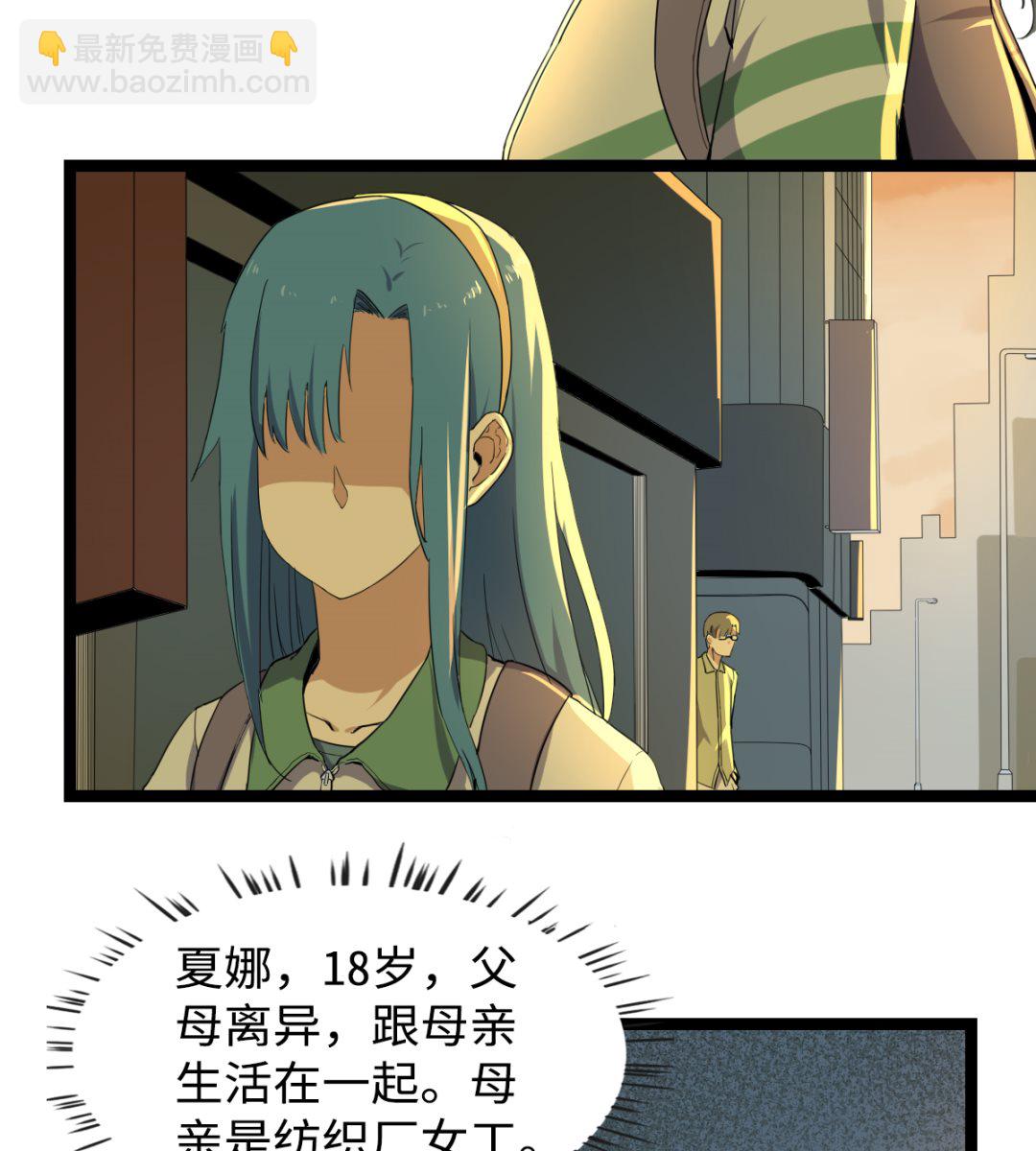 《渡劫失败了都怪你》007 绑架 第3页