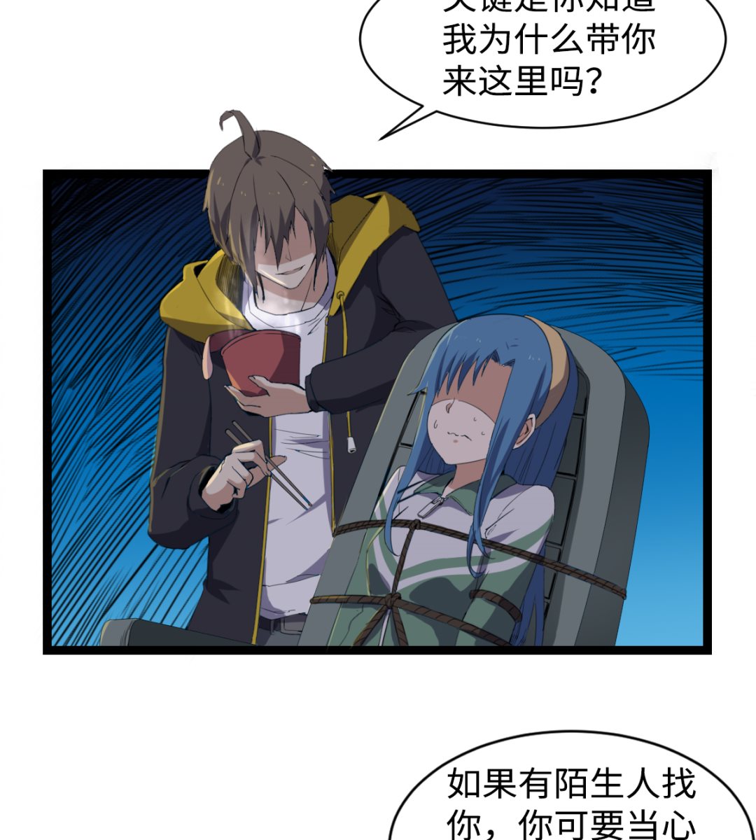《渡劫失败了都怪你》007 绑架 第42页