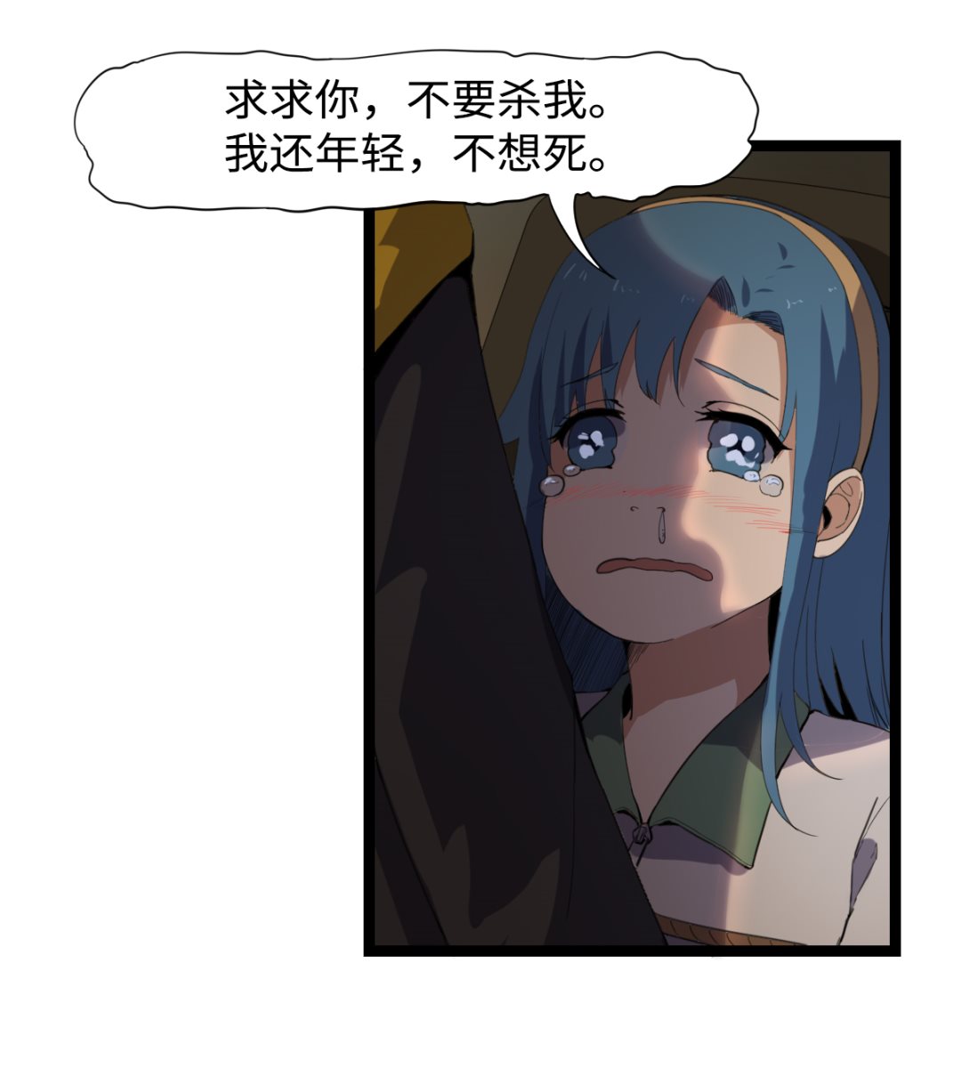 《渡劫失败了都怪你》007 绑架 第44页