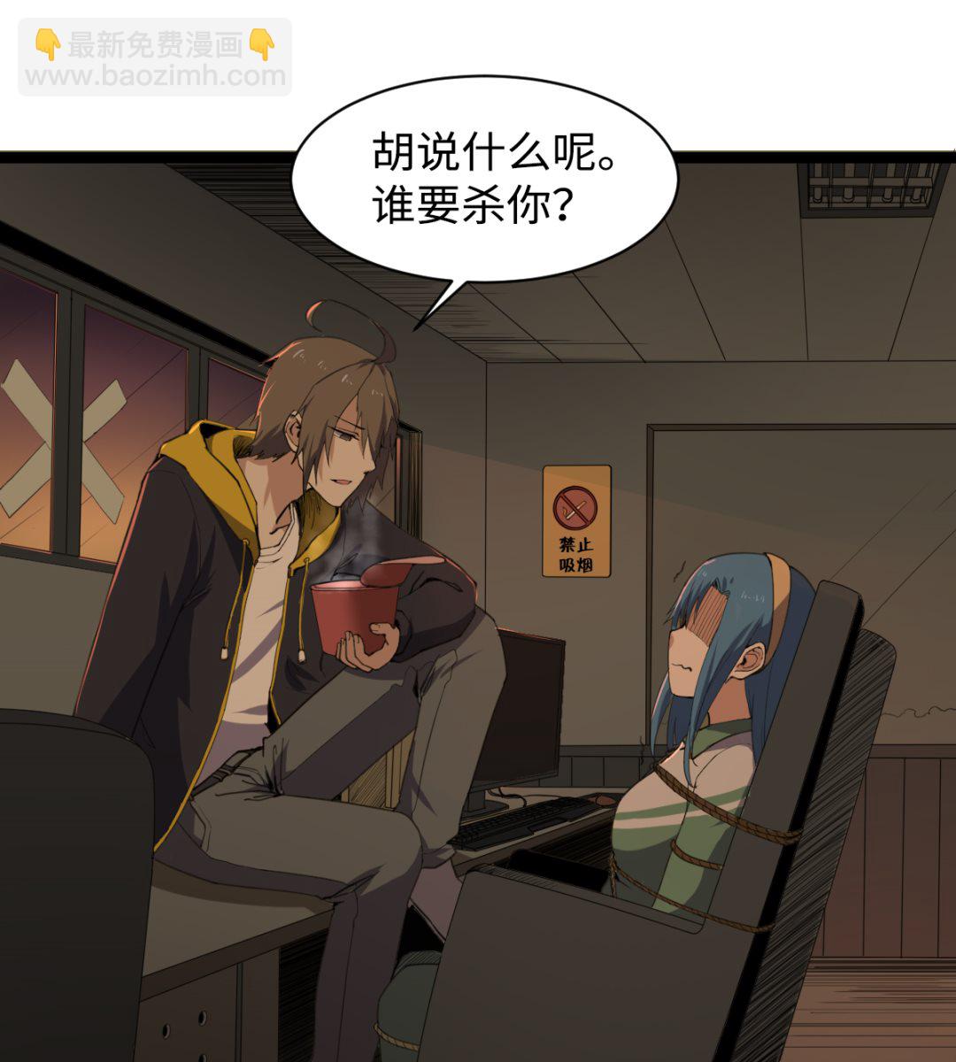 《渡劫失败了都怪你》007 绑架 第45页