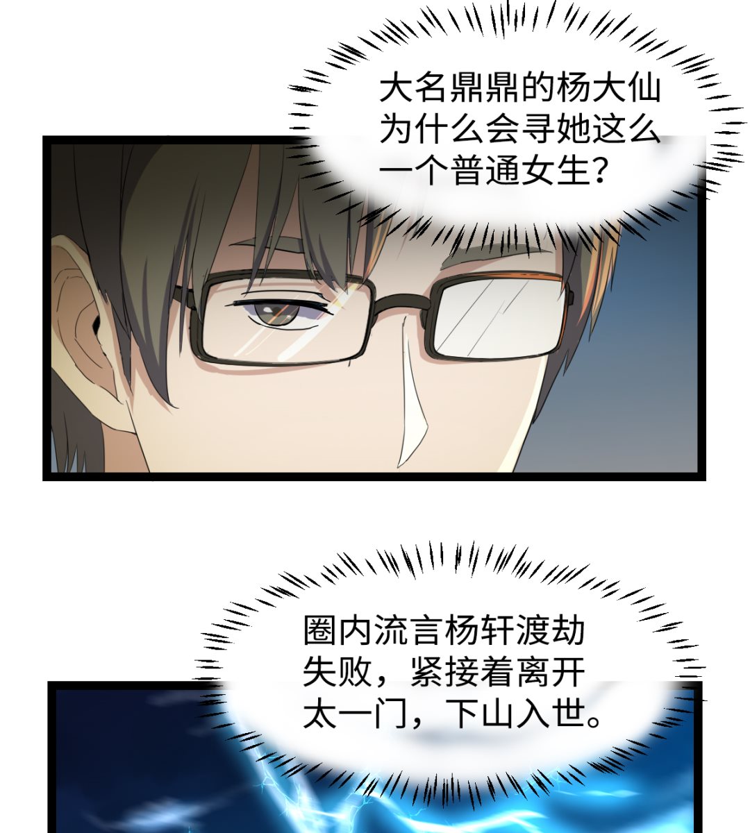 《渡劫失败了都怪你》007 绑架 第5页