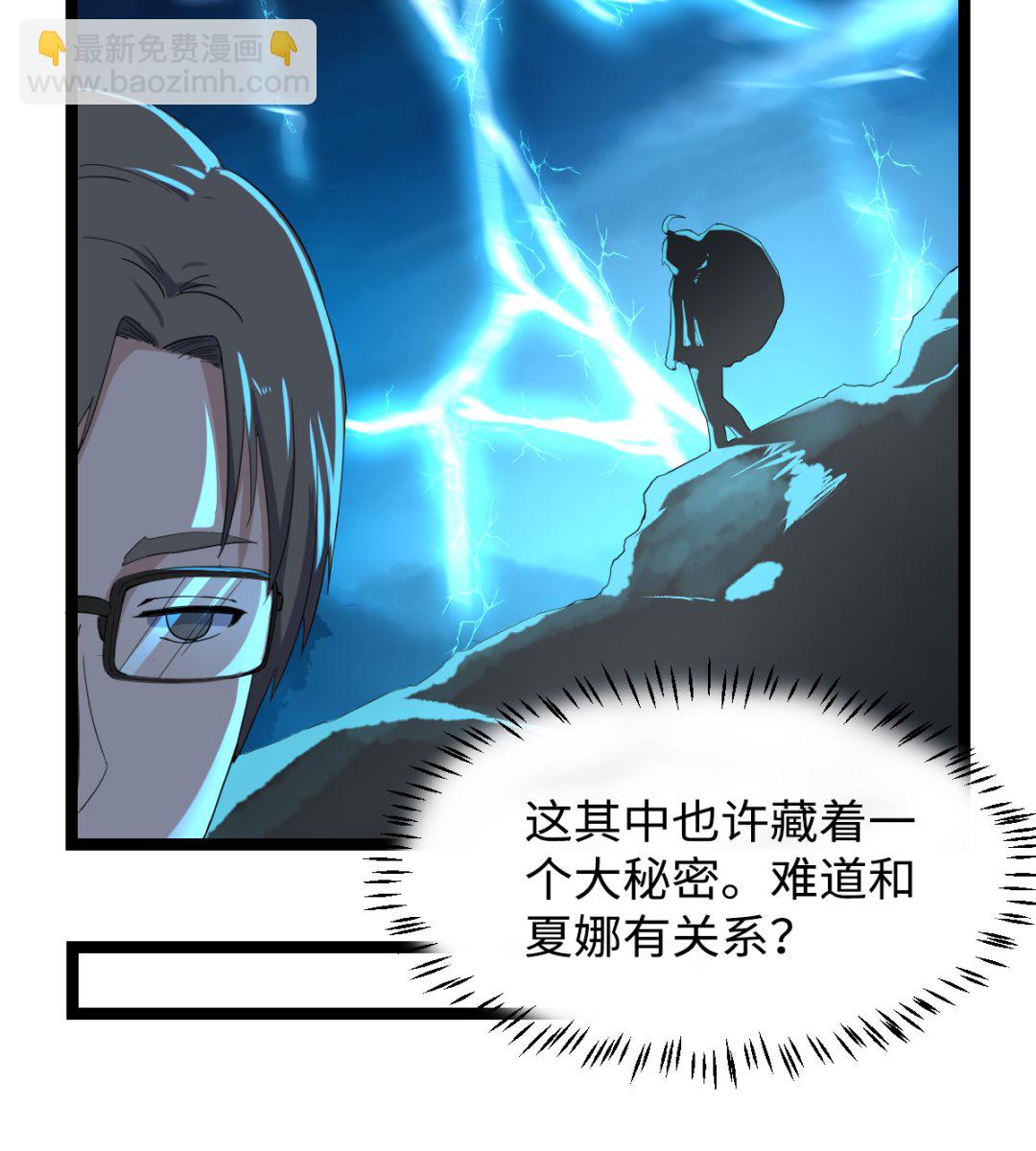 《渡劫失败了都怪你》007 绑架 第6页