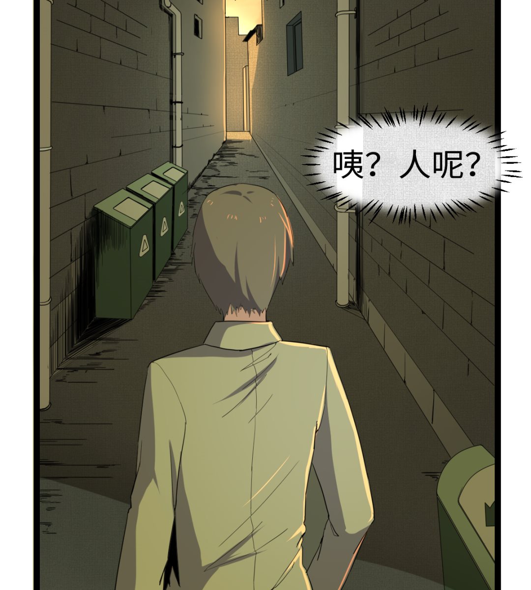 《渡劫失败了都怪你》007 绑架 第9页