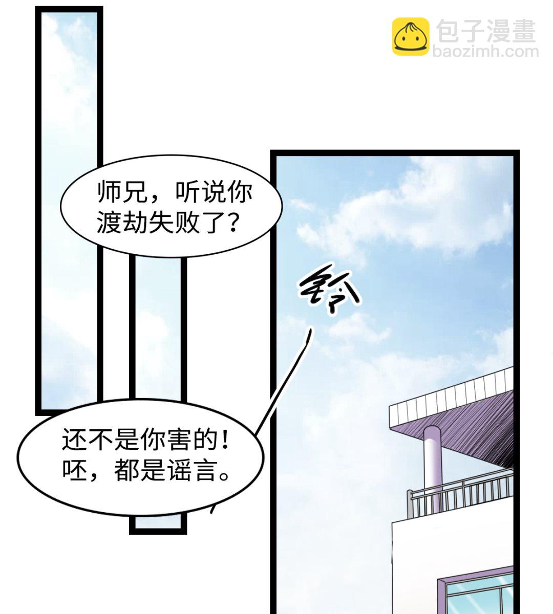 《渡劫失败了都怪你》005 夏娜的忧郁 第18页