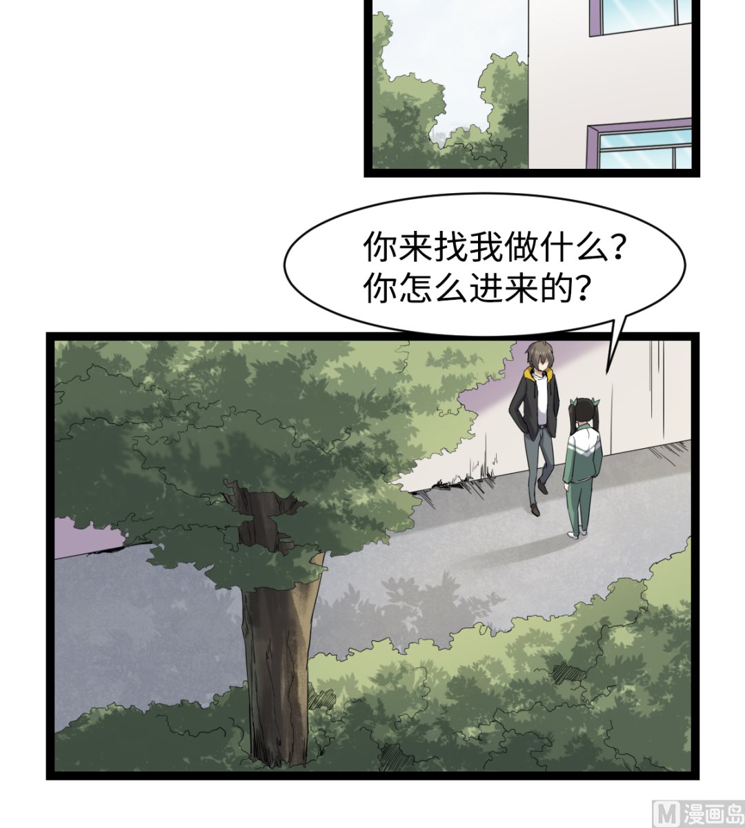 《渡劫失败了都怪你》005 夏娜的忧郁 第19页