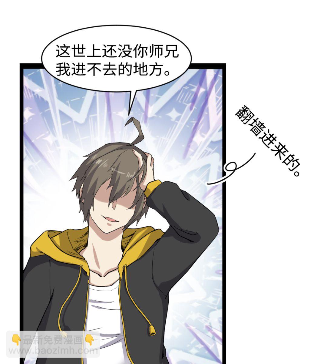 《渡劫失败了都怪你》005 夏娜的忧郁 第20页
